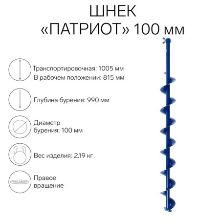 Shnek "Patriot", under a screwdriver, without an adapter, 100 mm, blade, case, hammer, set