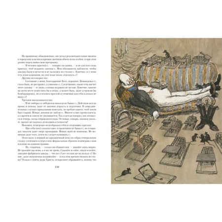 История одного города. Салтыков-Щедрин М.-4