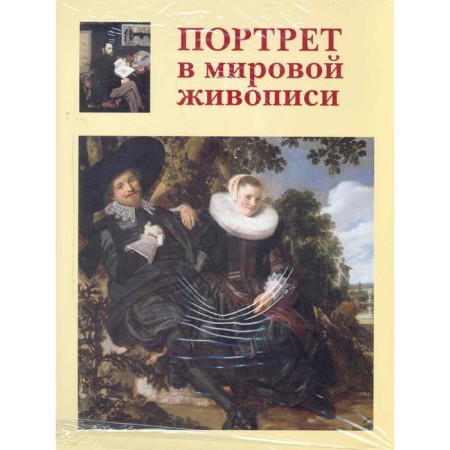 Portrait in world painting