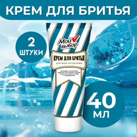 Shaving cream My choice, 2 pcs 40 ml