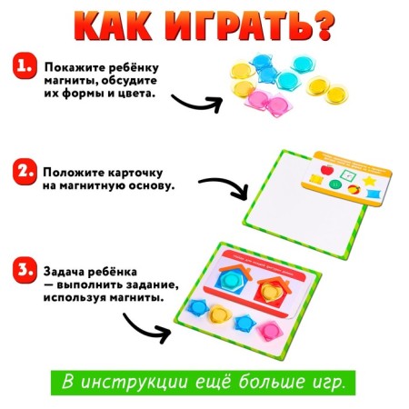 Developing set "Magnets", we study forms and figures-1
