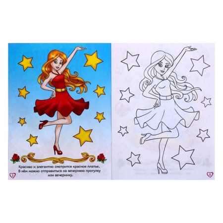 Coloring "Fashion show", 12 p.-1