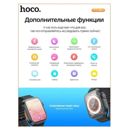 Smart hours Hoco Y12 Ultra, 1.96.240x280, BT5.0.320 mAh, call support, Lightning, golden-4