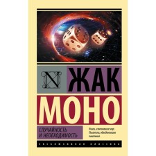 Accident and necessity. Mono