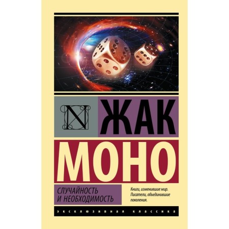 Accident and necessity. Mono