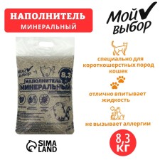 Наполнитель минеральный впитывающий "Мой выбор"Короткошерстные , 8,3 кг впитываемость до 15 л