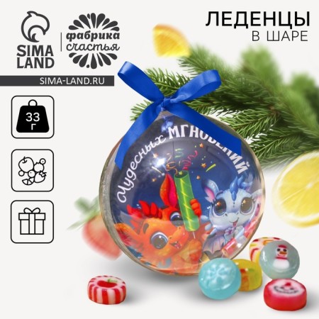 New Year! Lollows "New Year: Miraculous Moments" in a plastic ball, 33 g.