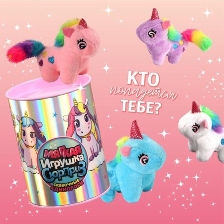 Soft toy "Fairytale unicorns", species mix