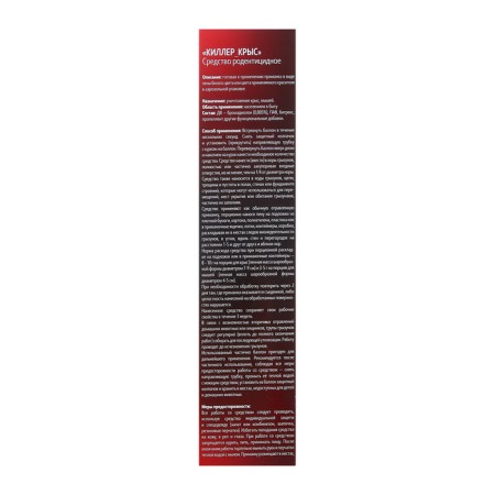 Foam from rodents "Killer rats", bait, cylinder, 300 grams-2