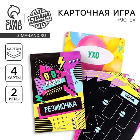 Card game "90s", 2 games in the kit (rubber band and literball)