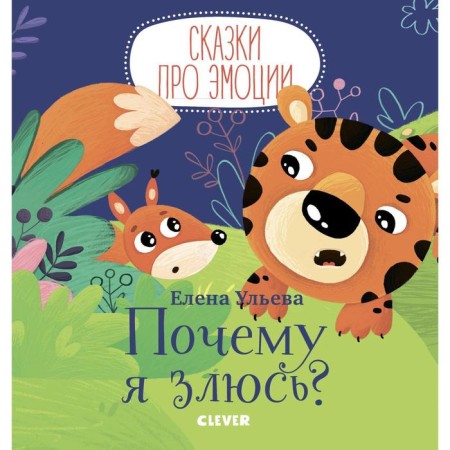 Why am I angry? Ulyeva E.