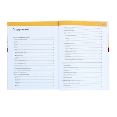 Big Encyclopedia for Children "Technique" 240-4