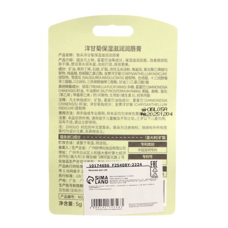 Moisturizing lip balm with chamomile, 5 g-1