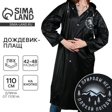 A raincoat adult cloak "Nature has no bad weather", size 42-48, color black