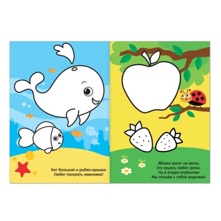 Coloring for kids "Big and Small" with verses, A5-1
