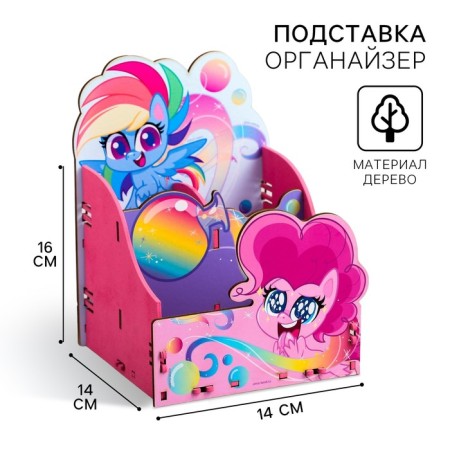 Organizer for the office, 14x14x16 cm, My Little Pony