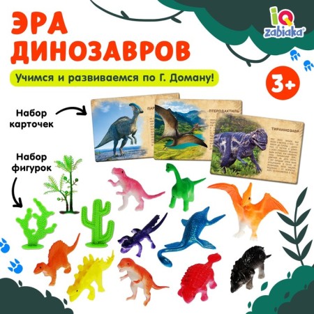 Developing set of dinosaur figures for children "Ancient World", animals, cards, according to the Montessori methodology
