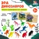 Developing set of dinosaur figures for children "Ancient World", animals, cards, according to the Montessori methodology