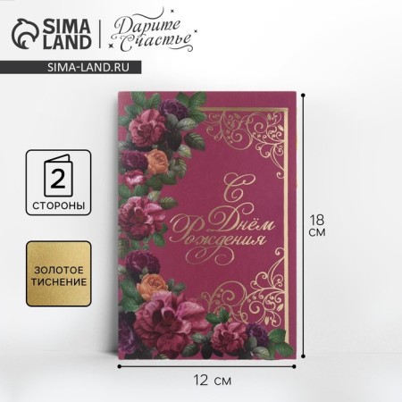 Postcard "Happy Birthday", flowers, embossing, 18 × 12 cm