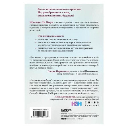 Мамина нелюбовь. Как исцелить скрытые раны от несчастливого детства-1