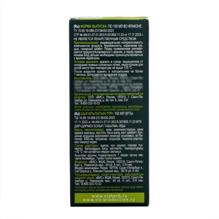 Syrup from cough dt.vistong "Plantain", with vitamin C, 150 ml-4
