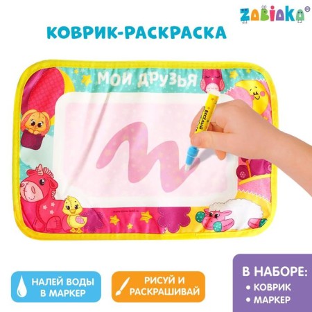 Coloring-brick "My friends", draw with water, with a marker