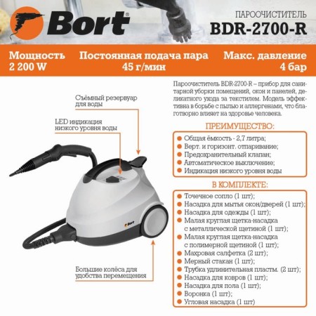 Steam cleaner Bort BDR-2700-R, 2200 watts, 45 g/min, 1.5 l, heating 360 seconds, white-7