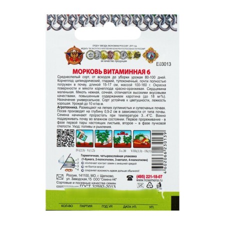 Carrots "Vitamin 6" Series of chain mail, 2 g-1