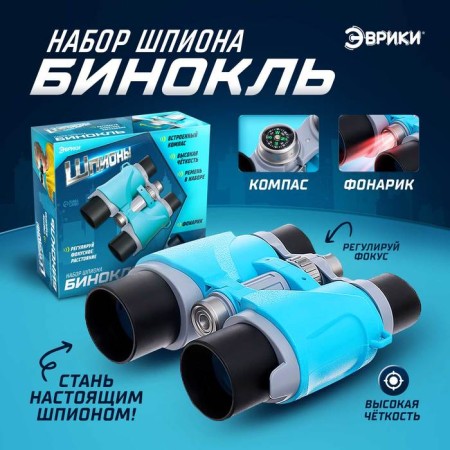 Binoculars "Spy", with a flashlight and compass