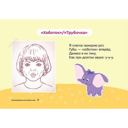 Speech therapy cards. Articulating gymnastics 4+ (34 cards). Krupenchuk O.I.-3