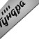 Khosuovka on the Tundra tree, 2k handle, 3D sharpening, pure cut, 14-15 tpi, 400 mm