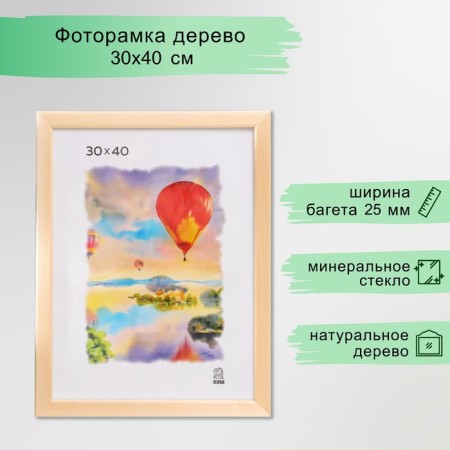 Photo frame 30x40 cm (2500) tree