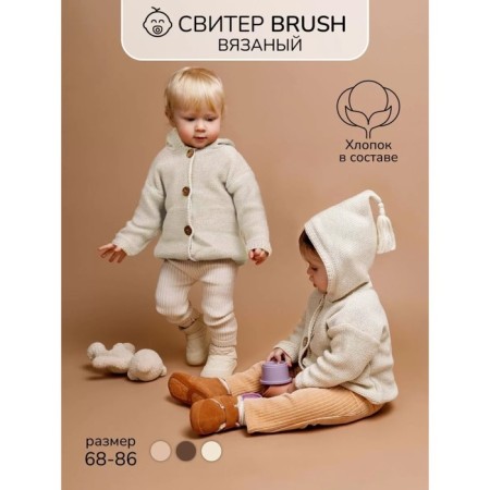 Sweater Children's Knitted Amarobaby Brush, height 86 cm, milk color