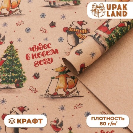 Packaging paper, craft, Happy New Year, 50 x 70 cm