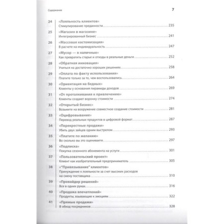 Business models: 55 best templates. 2nd edition. Gassman O., Frankenberger K., Shik M.-3