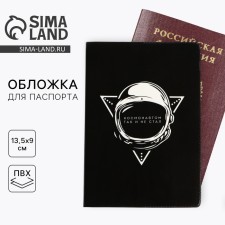 Обложка-прикол на паспорт "Космонавтом так и не стал", ПВХ