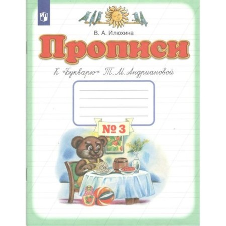 Apartment. GEF. Records to the "primary" Andrianova T. M 1 class, No. 3. Ilyukhina V.A.