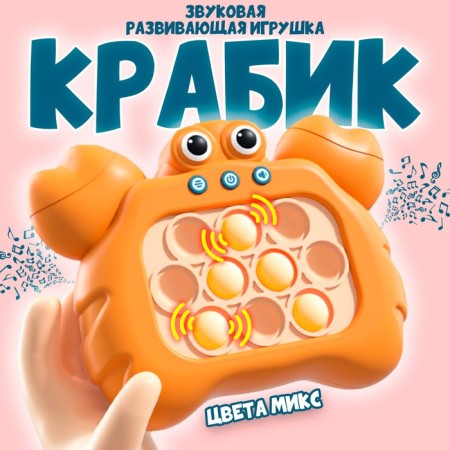 Electronic pop-ith "Krabik", musical, MIX colors