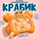 Electronic pop-ith "Krabik", musical, MIX colors
