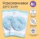 Claiming for crawling protective, set 2 pcs., Blue color, from 6 months, crumb I
