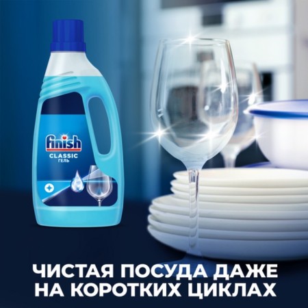 Washing dishes in the dishwashers Finish Classic, 1000 ml-2