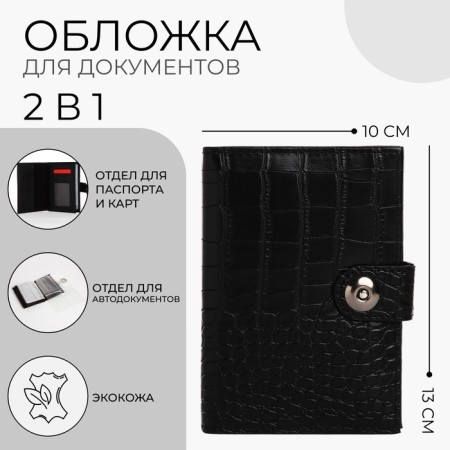 Cover on the magnet, for auto documents and passports, black color-5