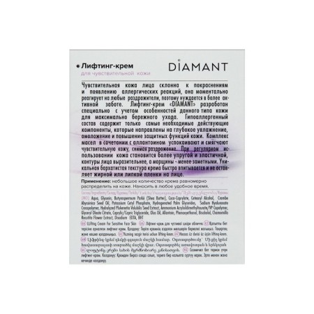 Diamant lifting cream for sensitive skin, 50 ml-7