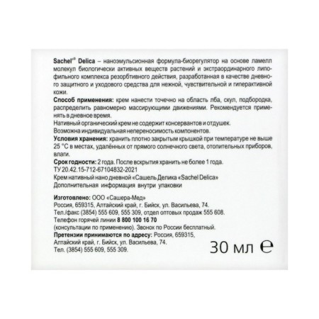 Day cream "Sachel Delica", 30 ml-2
