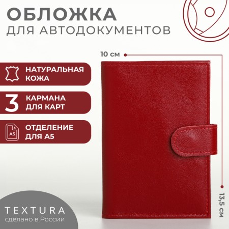 Cover for auto documents on the button, textura, red color