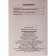 Directory. English prepositions, mini. Ugarova E.V.