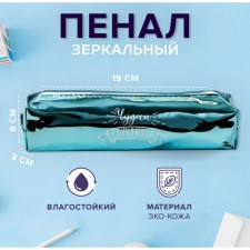 Penal soft 1 compartment, 80 x 190 x 30 mm, leatherette mirror 