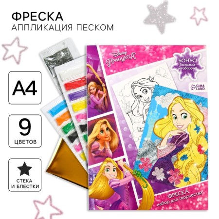 Set for creativity: fresco sand with sparkles (9 colors), "Rapunzel", princesses