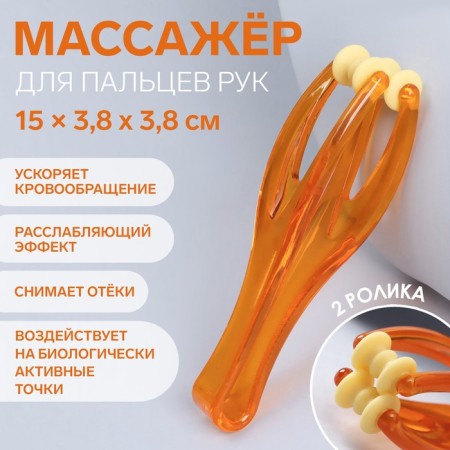 Fingers massage, 14.5 × 3.8 × 3.2 cm, 2 videos, orange color