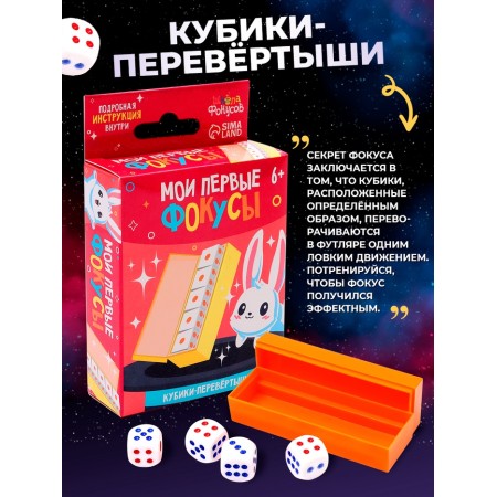 Set of magician 10 in 1 "My first tricks"-3